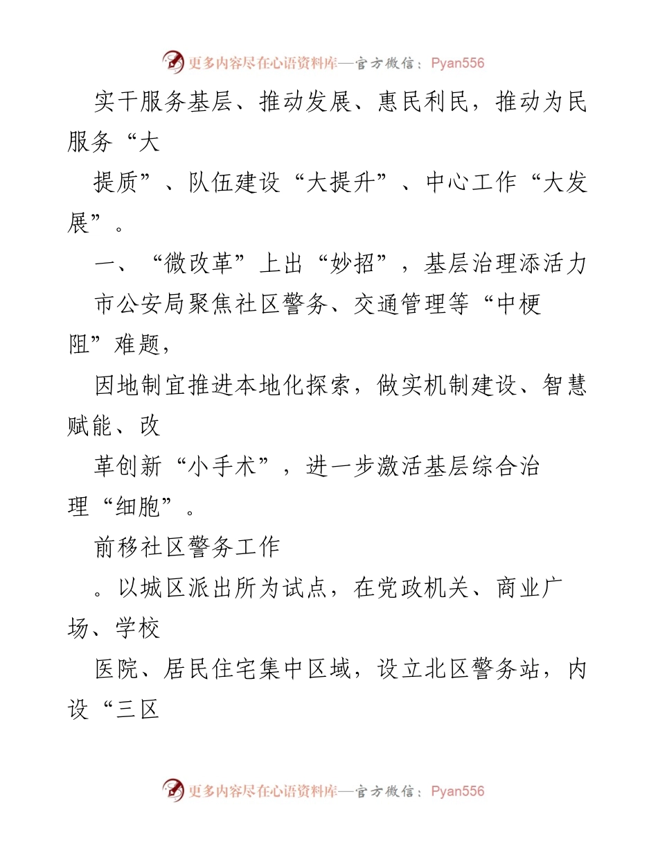[工作总结] 市公安局主题教育推进会议 - “小切口”推动“大进步”：破解公安机关主题教育难题的经验分享.docx_第2页