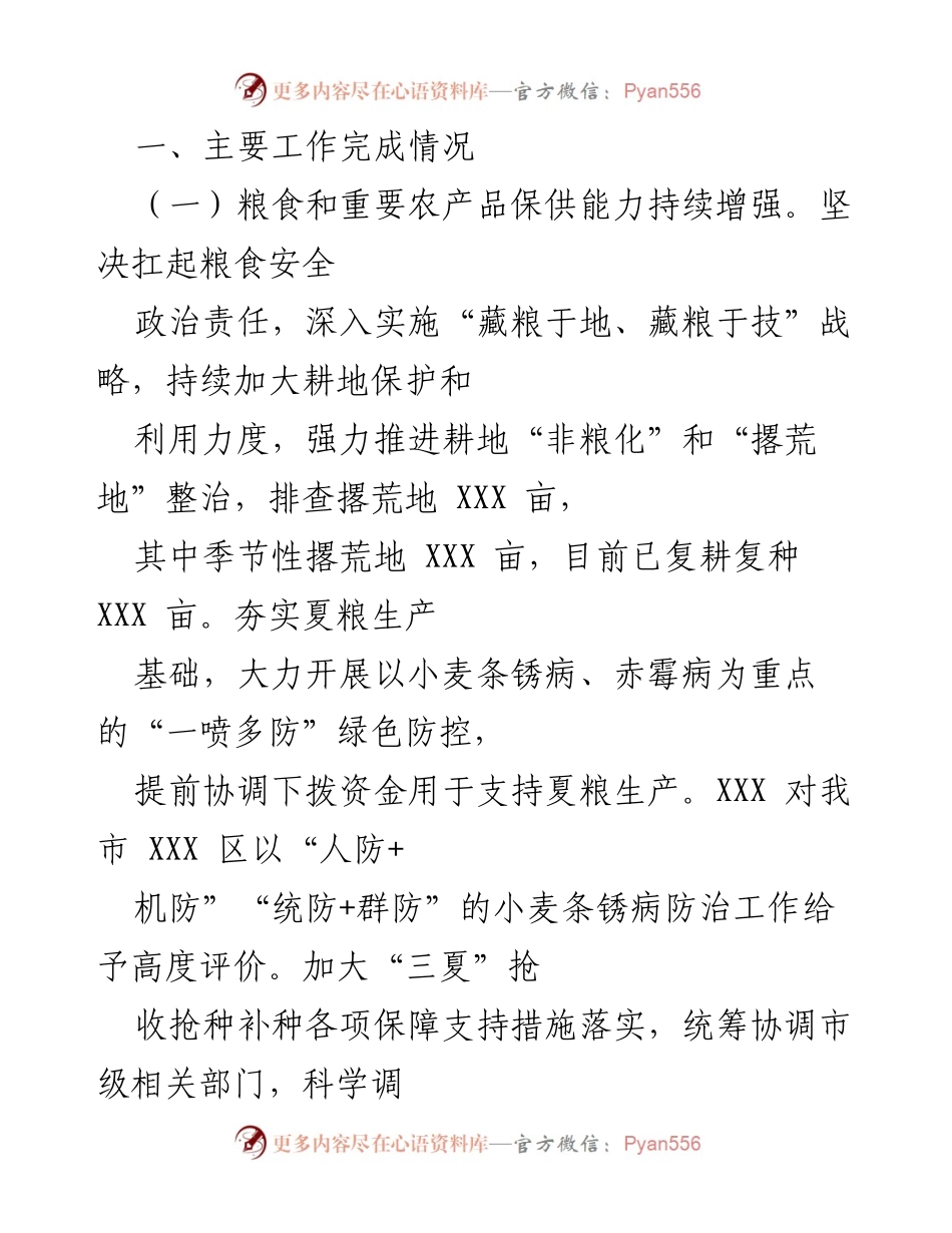 [工作总结] 市农业农村局 - 2022年上半年农业农村工作总结.docx_第2页