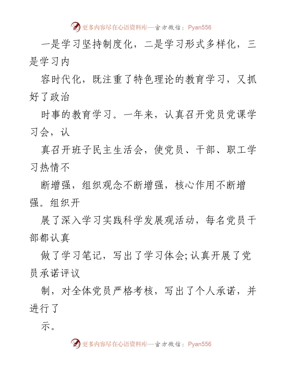 [工作总结] 年度工作汇报 - 2023年支部书记年度工作总结.docx_第2页