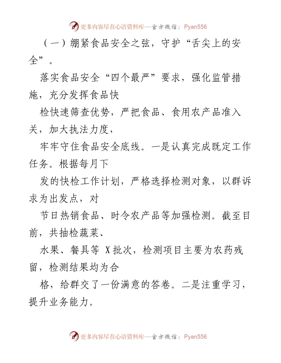 [工作总结] 市场监管局 - 2024年上半年工作总结与下半年工作计划.docx_第2页