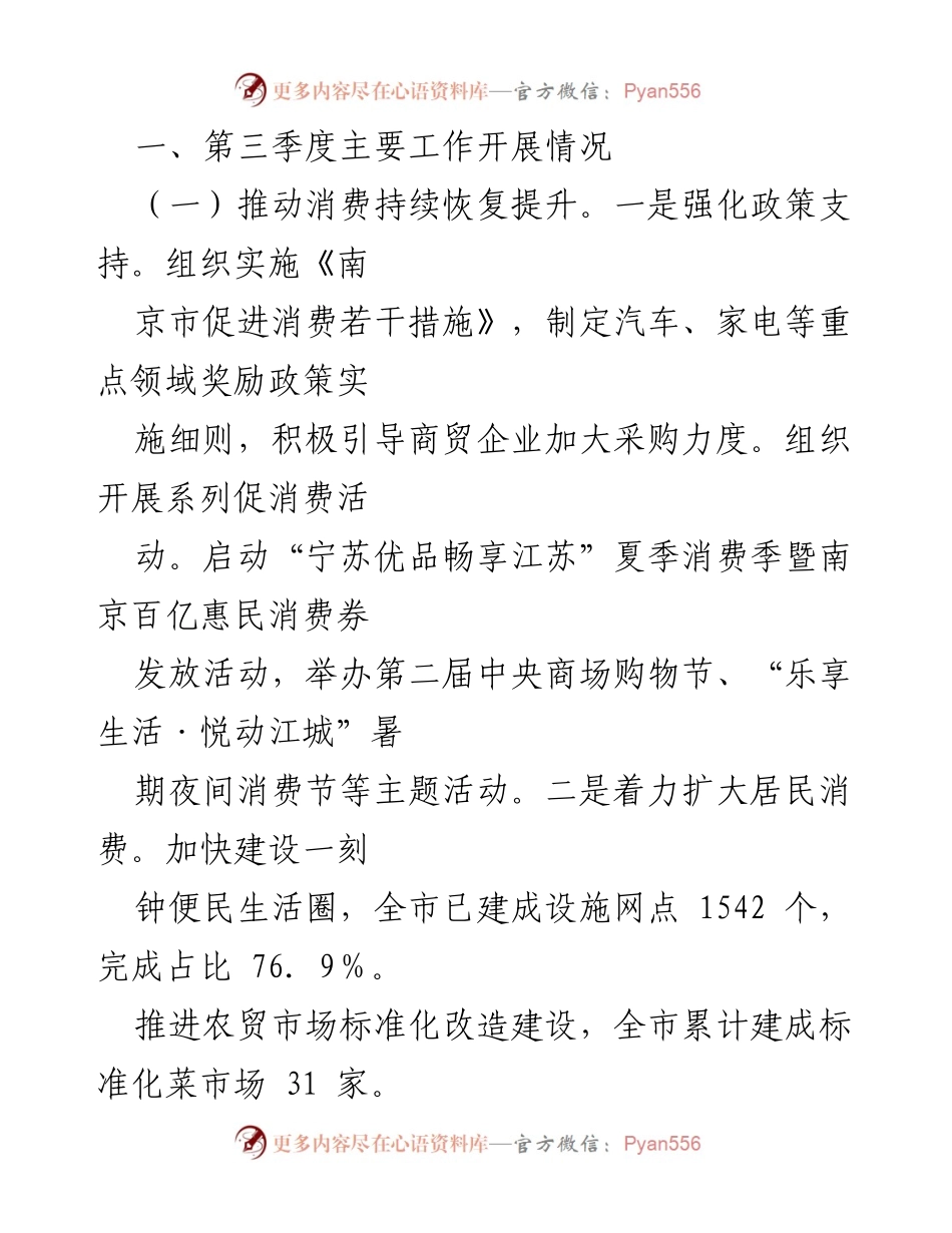 [工作总结] 市商务局 - 2024年第三季度商务工作回顾与成效分析.docx_第2页