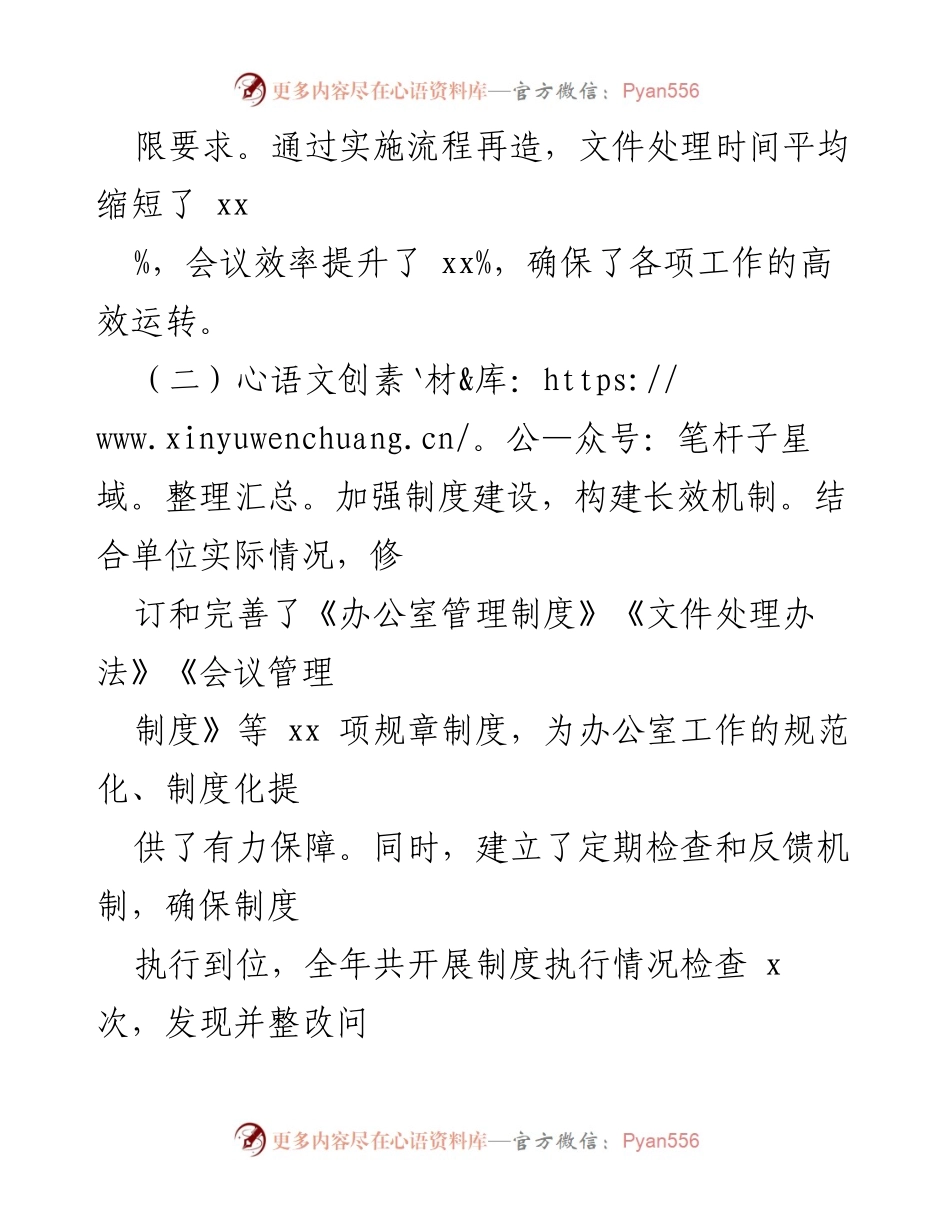 [工作总结] 年度总结 - 2024年办公室主任个人工作总结.docx_第2页
