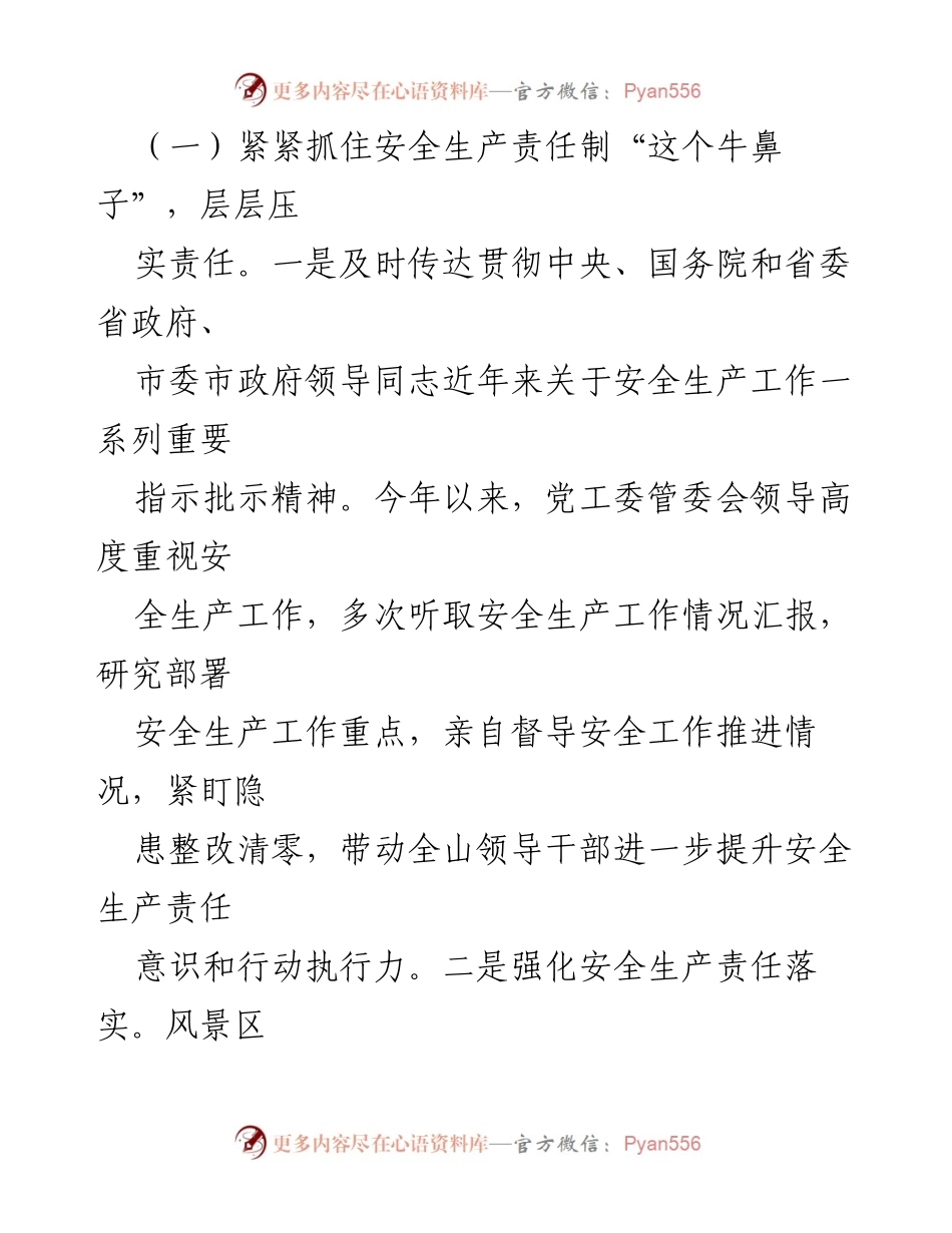 [工作总结] 安全生产工作总结会议 - 2021 年安全生产工作总结及 2022 年工作安排意见.docx_第2页