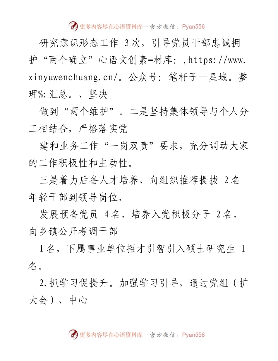 [工作总结] 审计局 - 2023年工作总结与2024年工作计划.docx_第2页