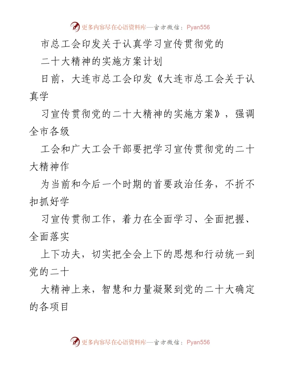 [工作总结] 工会系统 - 关于学习宣传贯彻党的二十大精神的实施方案总结.docx_第1页