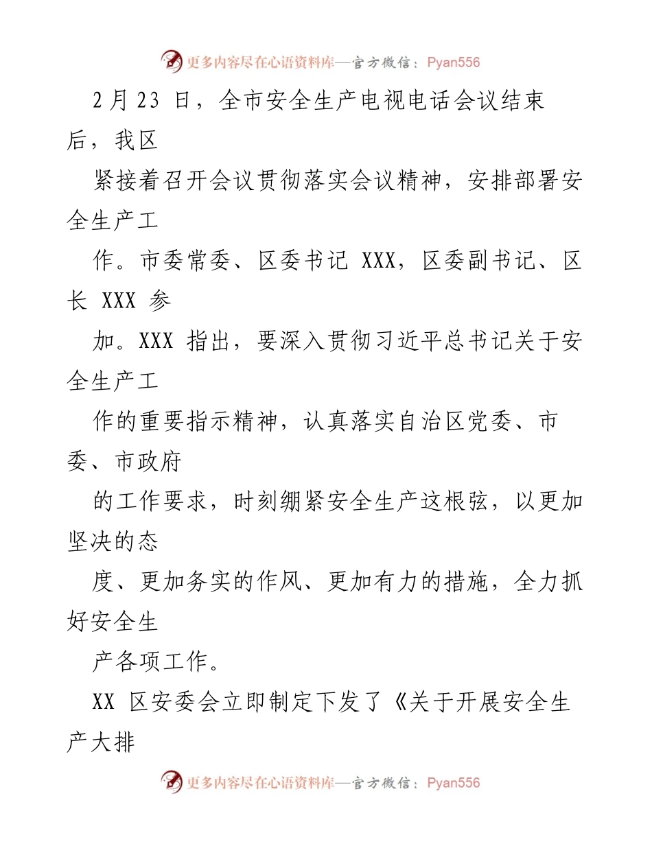 [工作总结] 安全生产大排查整治 - 2023年区安全生产大排查大整治行动工作情况汇报.docx_第2页
