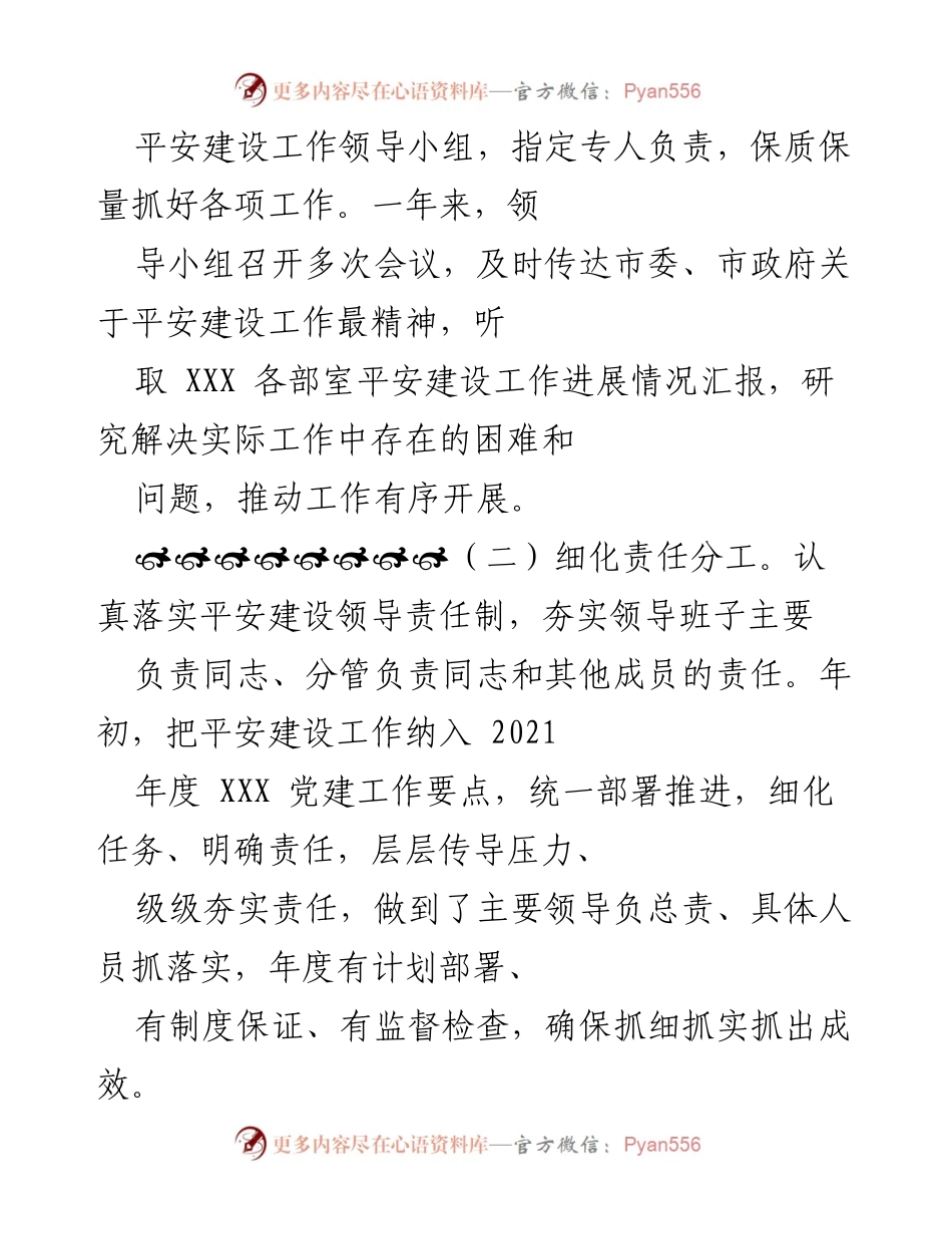[工作总结] 平安建设工作 - 2021年度平安建设工作情况总结报告.docx_第2页