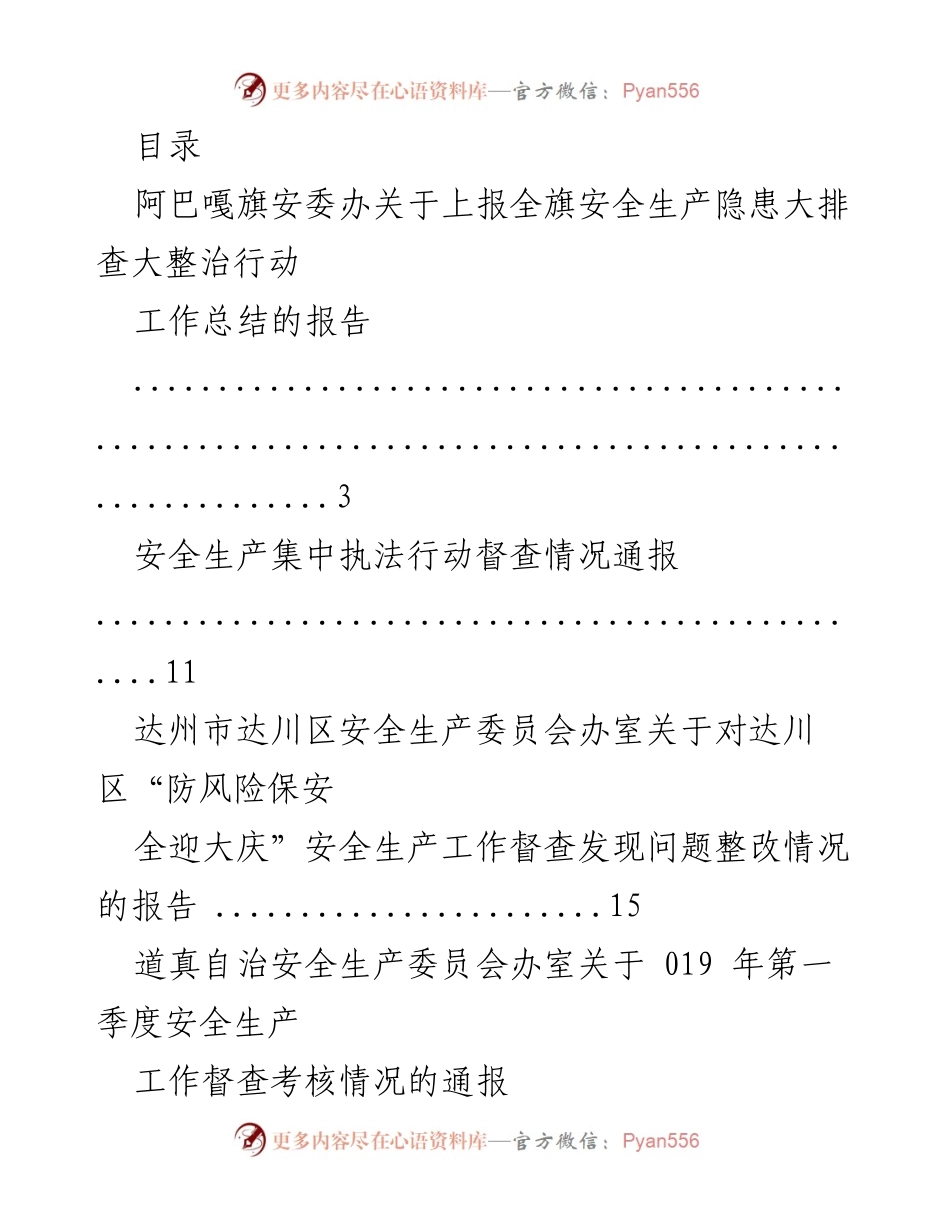 [工作总结] 安全生产隐患排查与督查工作总结报告.docx_第1页