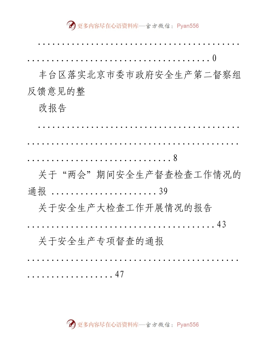 [工作总结] 安全生产隐患排查与督查工作总结报告.docx_第2页