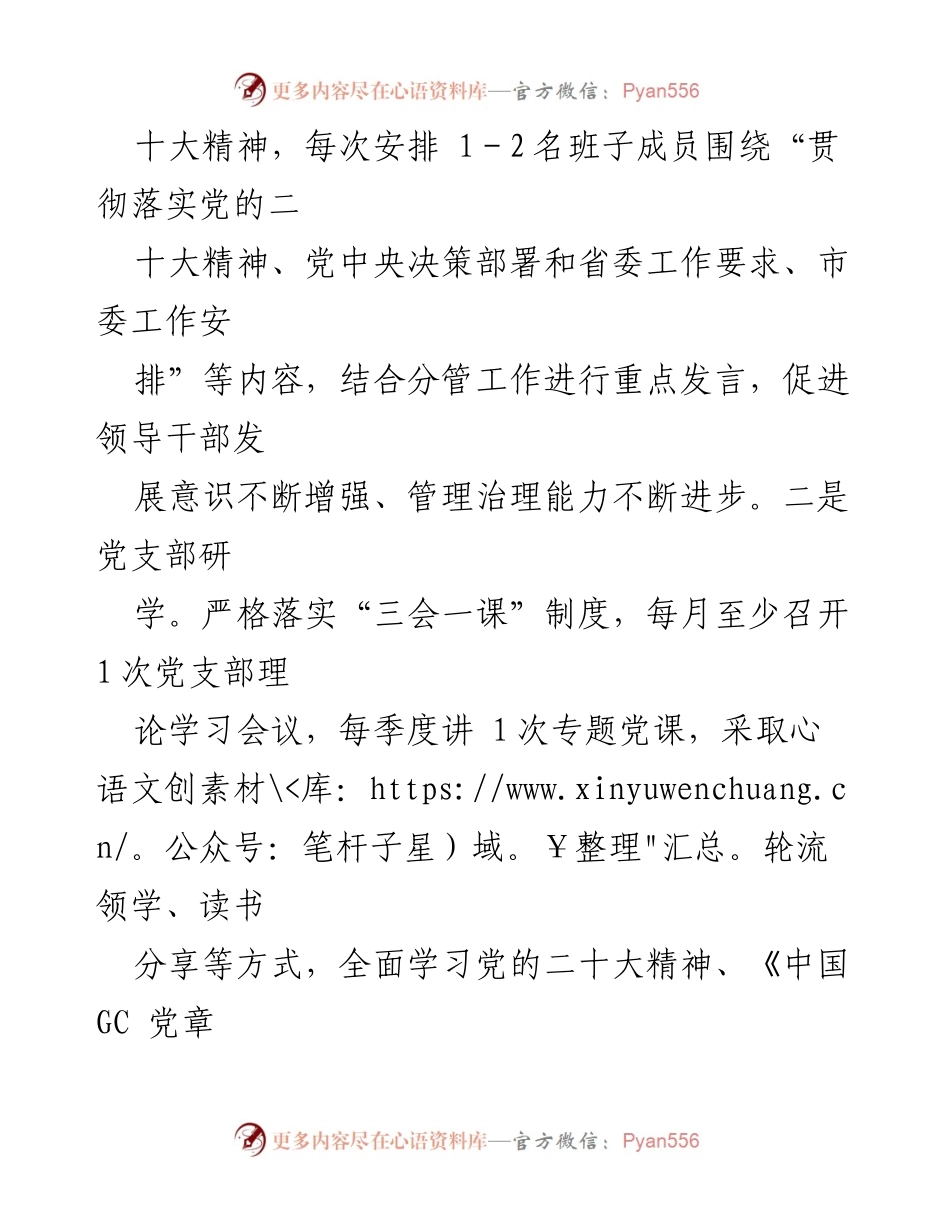 [工作总结] 市审计局 - “三抓三促”行动经验总结与学习提升措施.docx_第2页