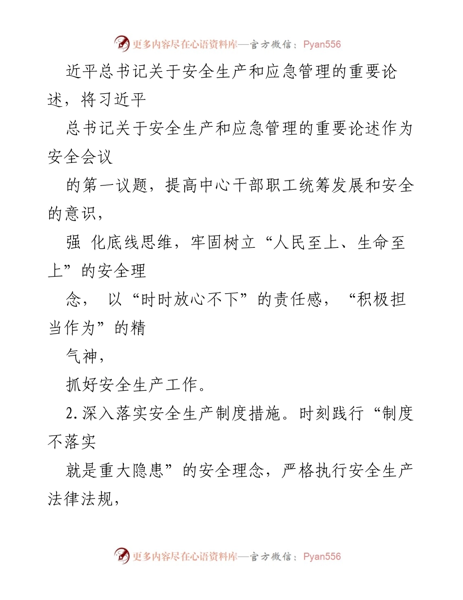 [工作总结] 安全工作 - 2024年上半年安全工作总结报告.docx_第2页