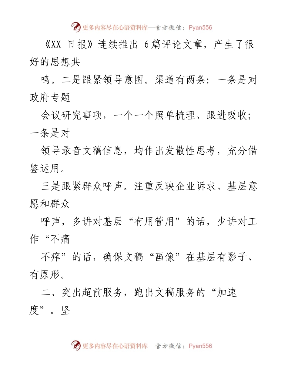 [工作总结] 市政府研究室 - 2023年市政府研究室工作情况汇报_1.docx_第2页