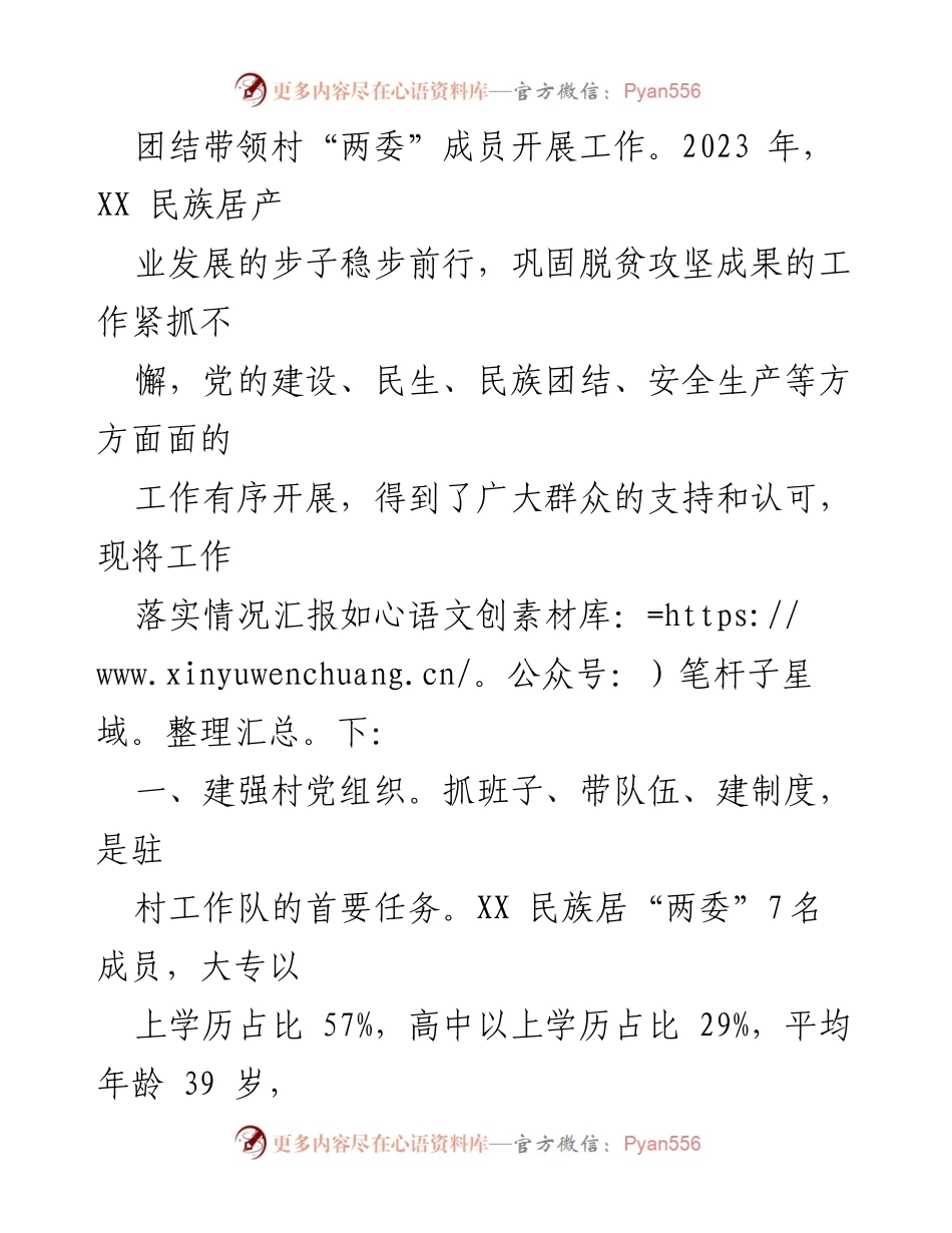 [工作总结] 年度总结 - 2023年度XX镇民族居工作队工作总结报告_1.docx_第2页