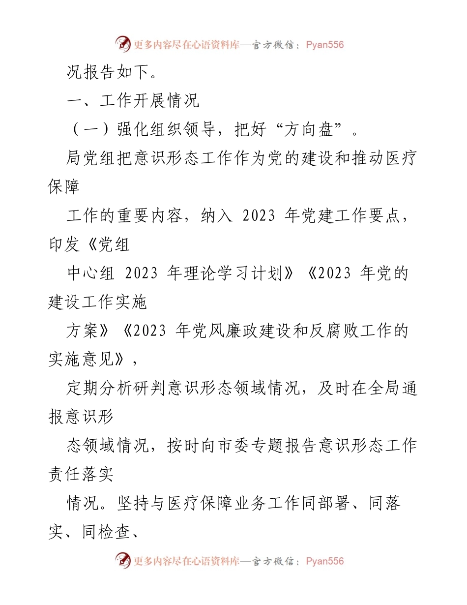 [工作总结] 年度工作总结会议 - 2023年意识形态工作总结及2024年工作计划.docx_第2页