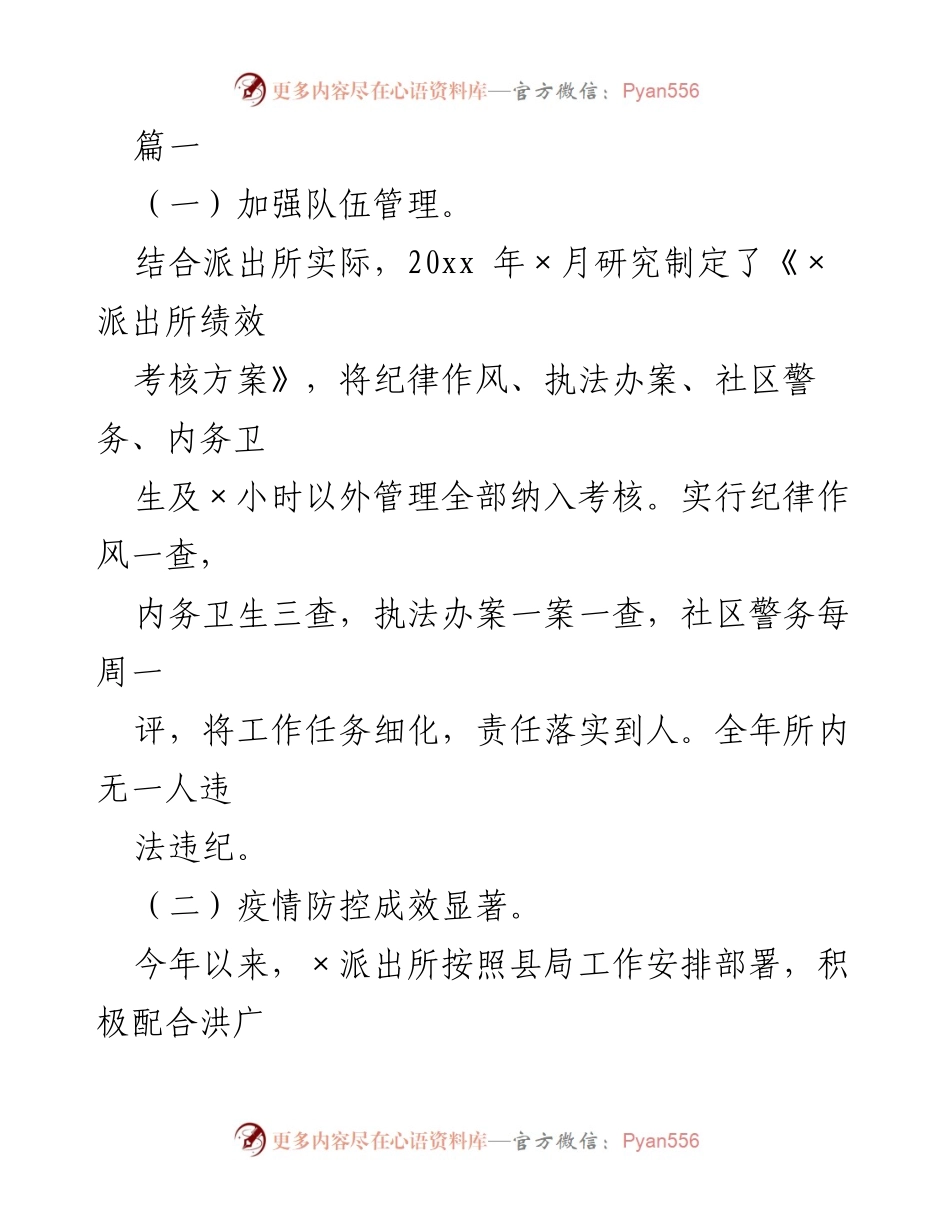 [工作总结] 年度工作汇报 - ×派出所2023年度工作总结与成效分析.docx_第1页