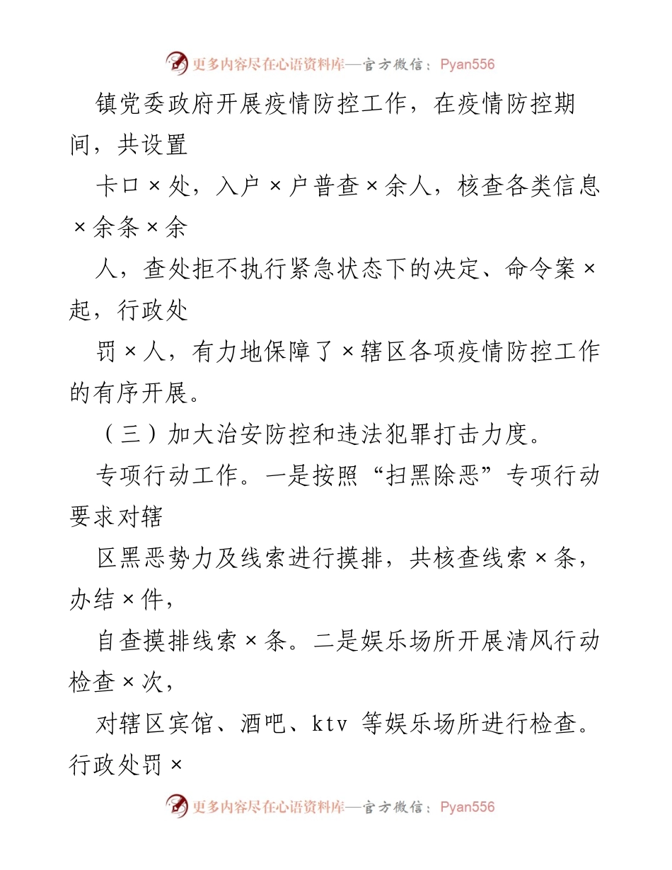 [工作总结] 年度工作汇报 - ×派出所2023年度工作总结与成效分析.docx_第2页