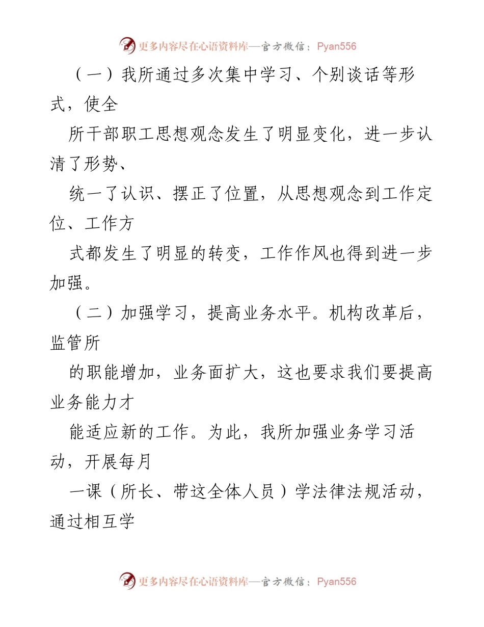 [工作总结] 市场监管工作 - 2023年某市场监管所工作总结与安全监管措施.docx_第2页