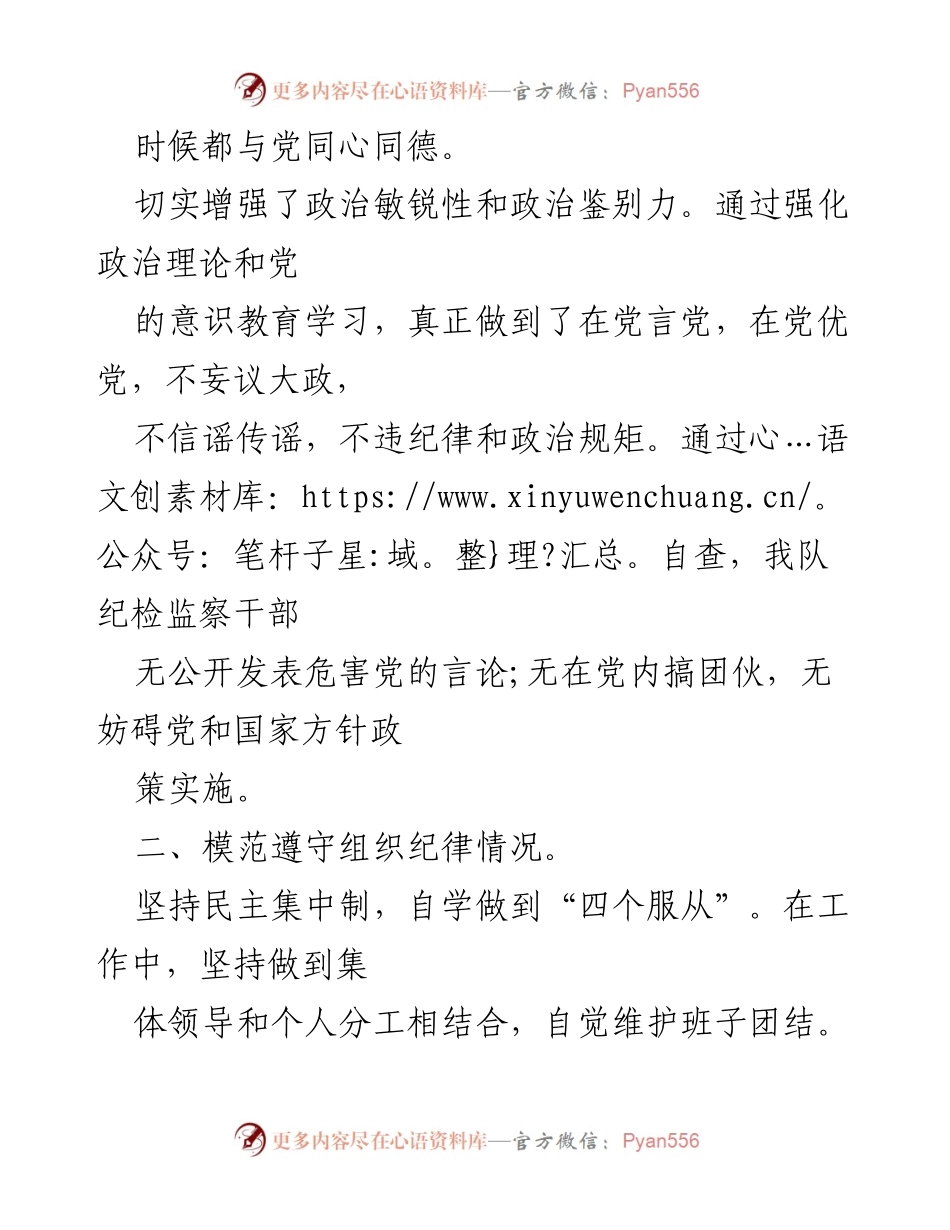 [工作总结] 局考核 - 严肃执行六大纪律情况汇报.docx_第2页