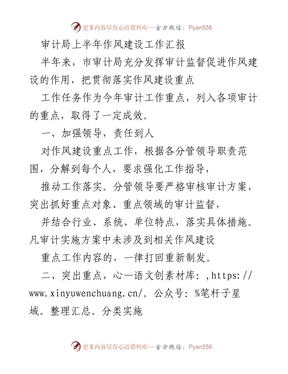 [工作总结] 审计局 - 上半年作风建设工作成效汇报.docx_第1页
