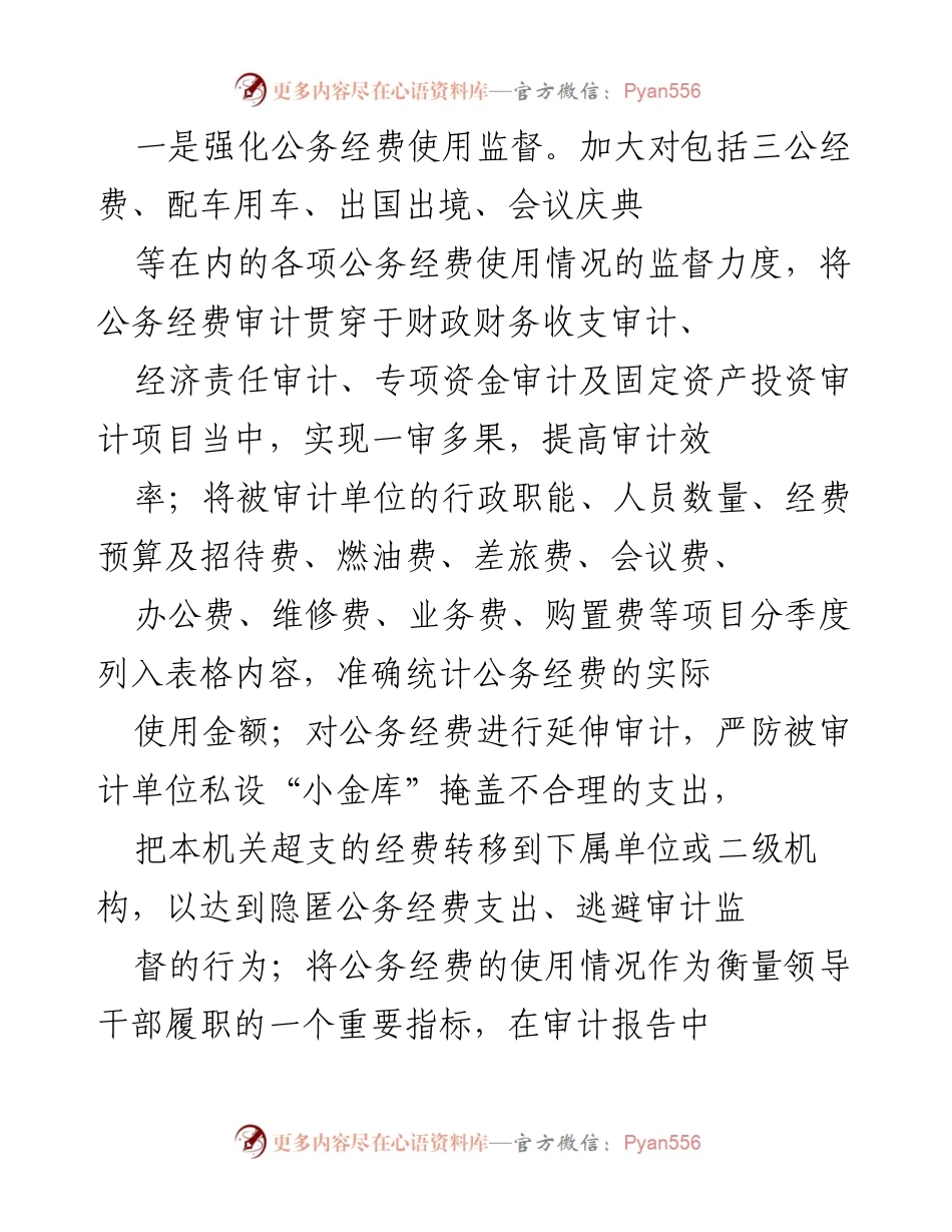 [工作总结] 审计局 - 上半年作风建设工作成效汇报.docx_第2页