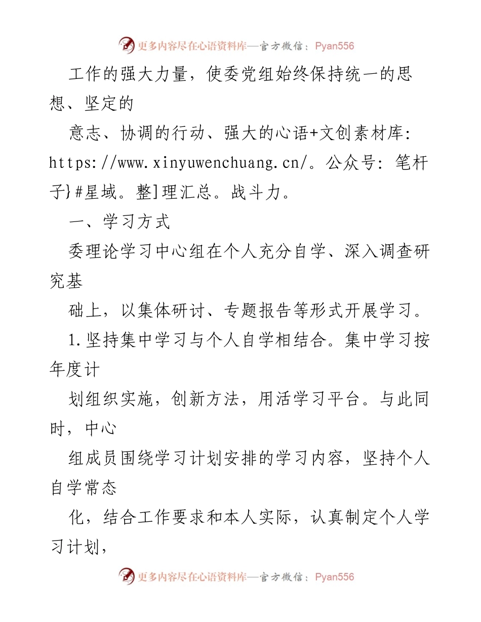 [工作总结] 市发改委 - 2024 年度理论中心组学习计划概述.docx_第2页