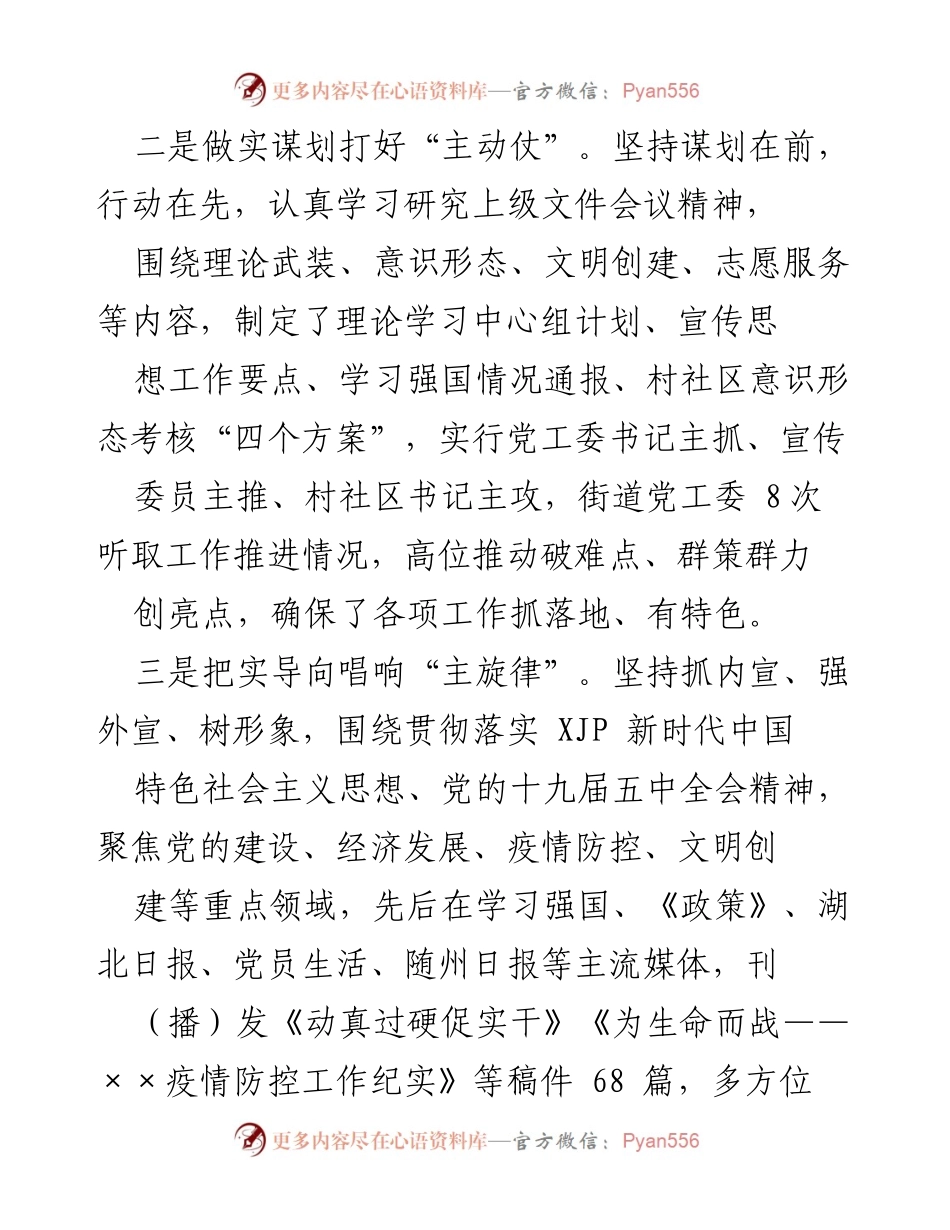 [工作总结] 宣传工作述职 - 202X年宣传工作述职报告.docx_第2页
