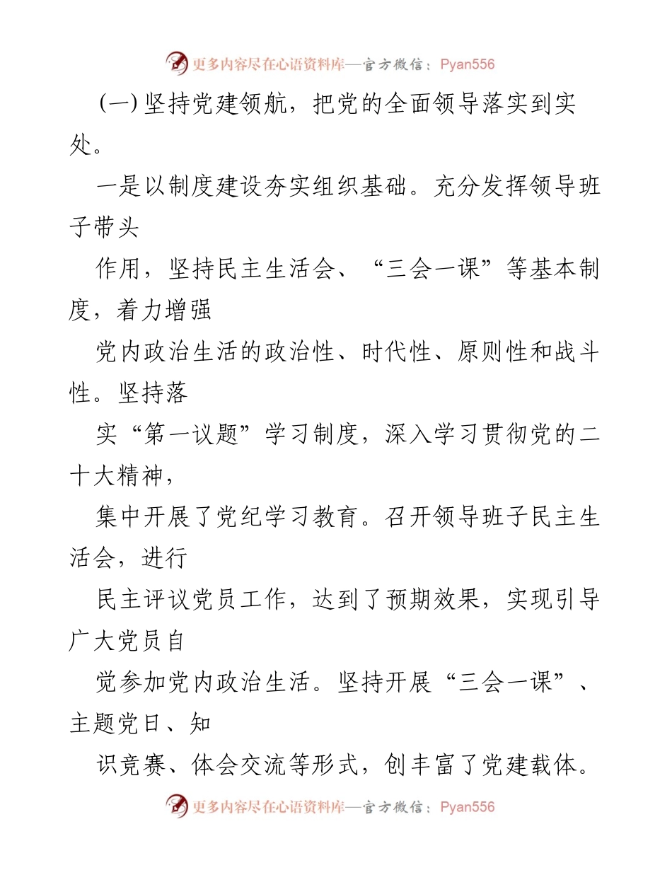 [工作总结] 市烟草专卖局(分司) - 2024年上半年工作总结与下半年计划.docx_第2页