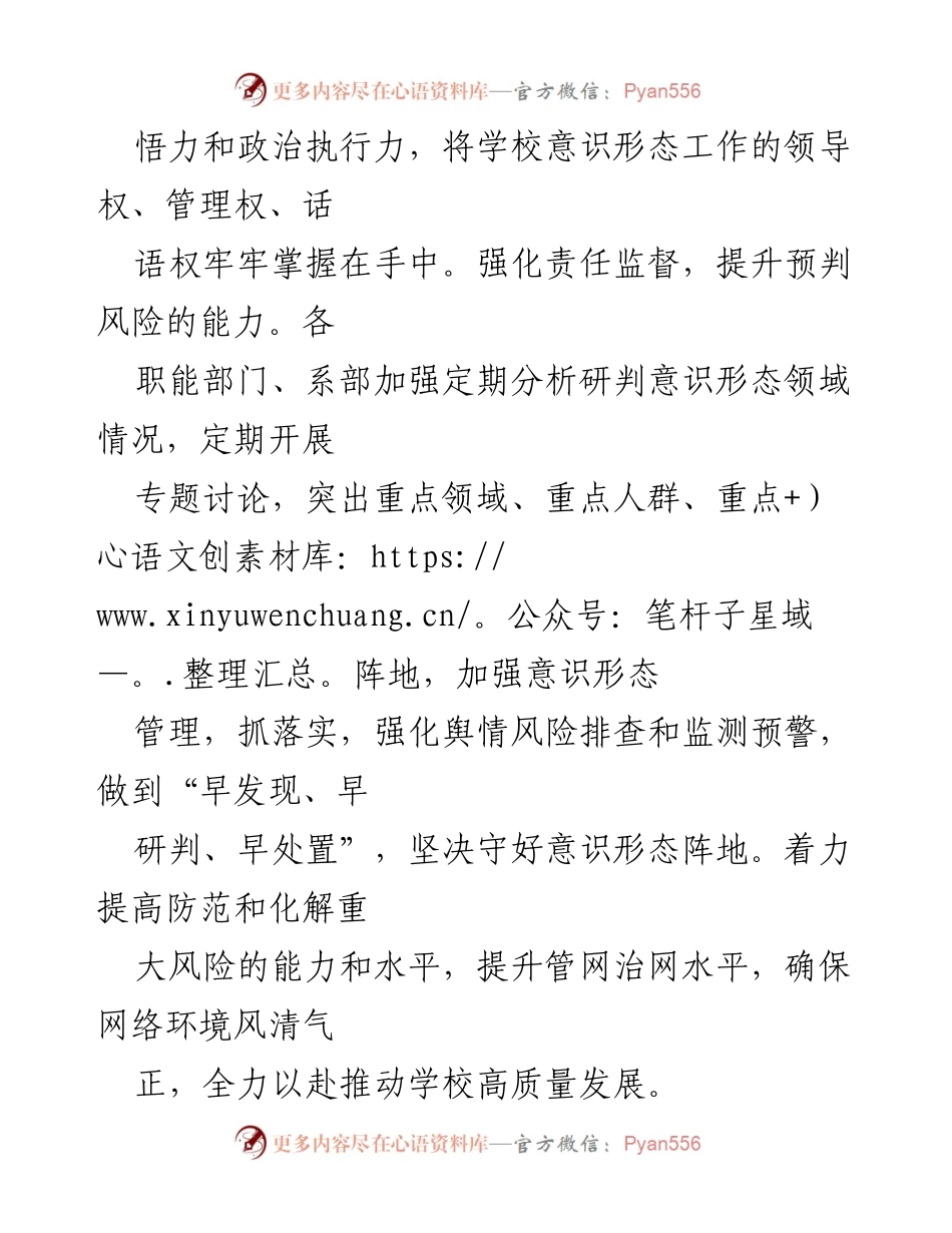 [工作总结] 学校意识形态领域 - 2023年第二季度意识形态工作情况汇报_1.docx_第2页