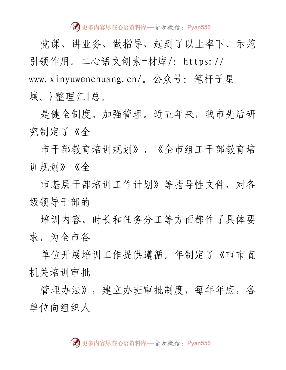 [工作总结] 干部教育培训工作 - 加强干部教育培训工作统筹与实施.docx_第2页