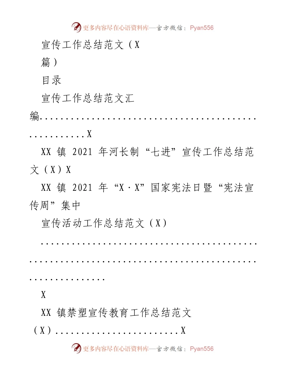 [工作总结] 宣传工作 - 2021年河长制宣传工作总结报告.docx_第1页