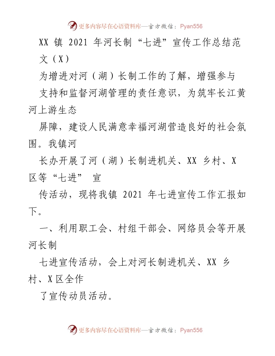 [工作总结] 宣传工作 - 2021年河长制宣传工作总结报告.docx_第2页