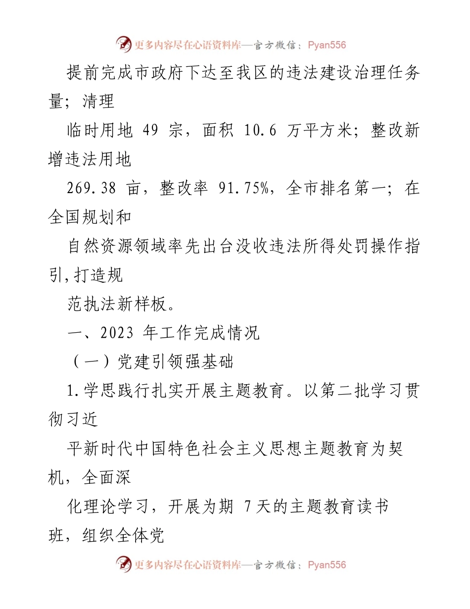 [工作总结] 年度工作总结会议 - 区规划土地监察局2023年工作总结与2024年工作计划.docx_第2页