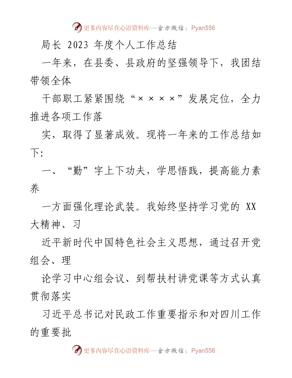 [工作总结] 年度工作总结 - 2023年度个人工作总结报告.docx_第1页