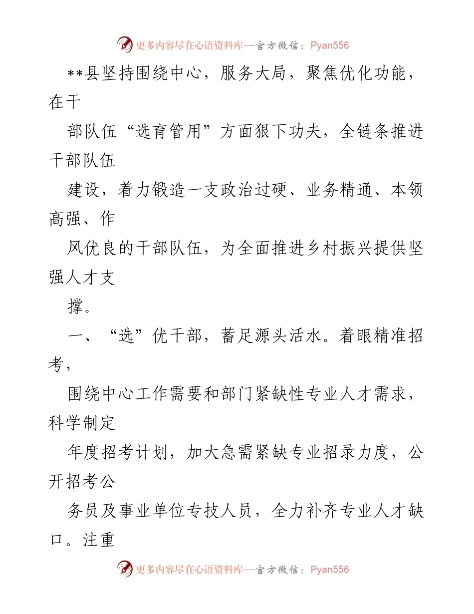 [工作总结] 干部队伍建设 - 全面推进干部队伍建设助力乡村振兴.docx_第1页