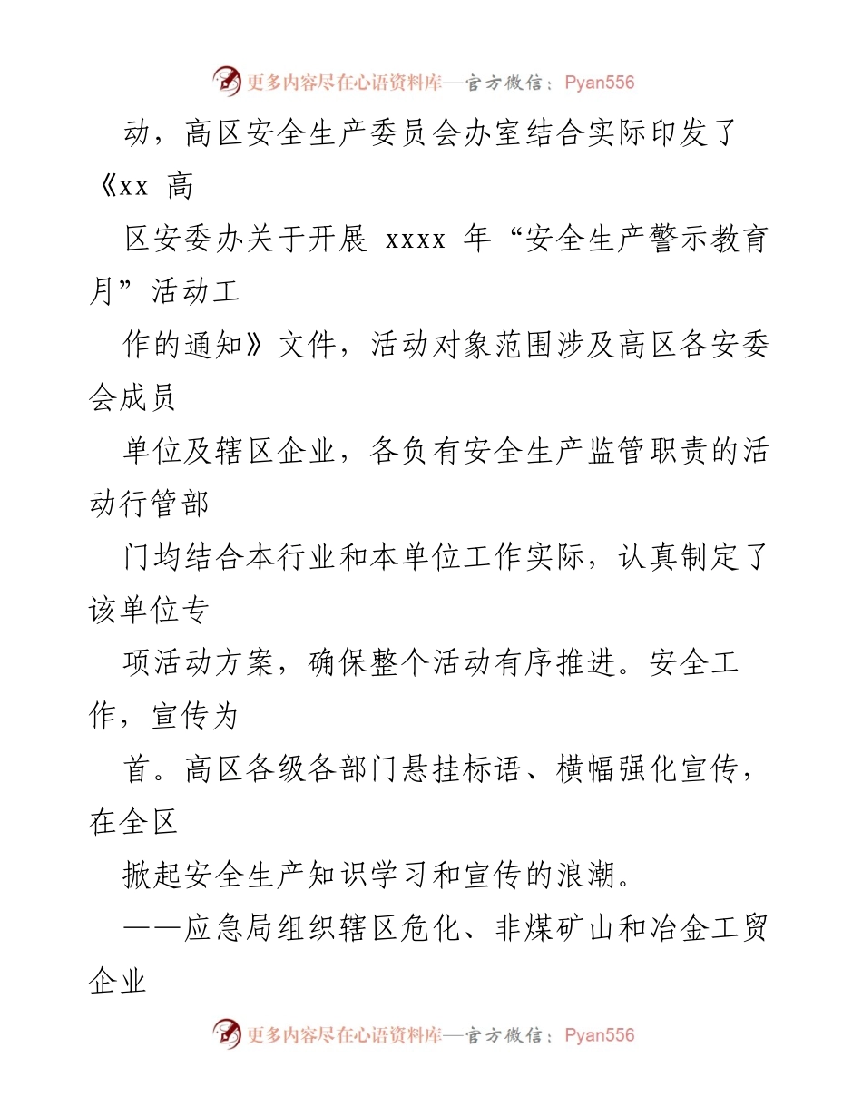 [工作总结] 安全生产警示教育月 - 高区2023年安全生产警示教育月活动总结.docx_第2页