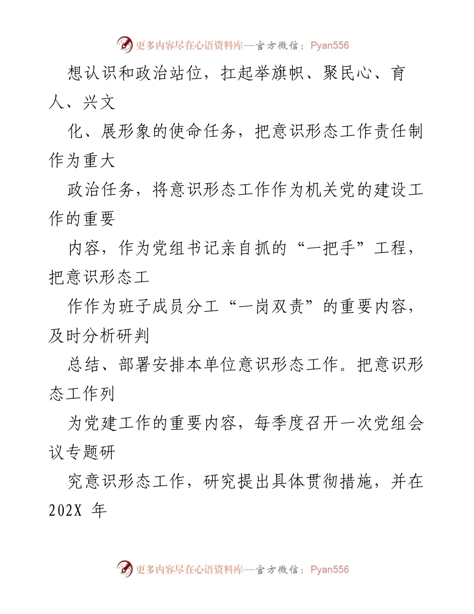 [工作总结] 市政府办 - 202X年意识形态工作总结报告.docx_第2页