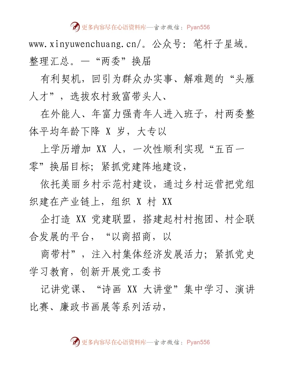 [工作总结] 年度工作总结 - 202X年XX街道工作总结与乡村振兴成效.docx_第2页