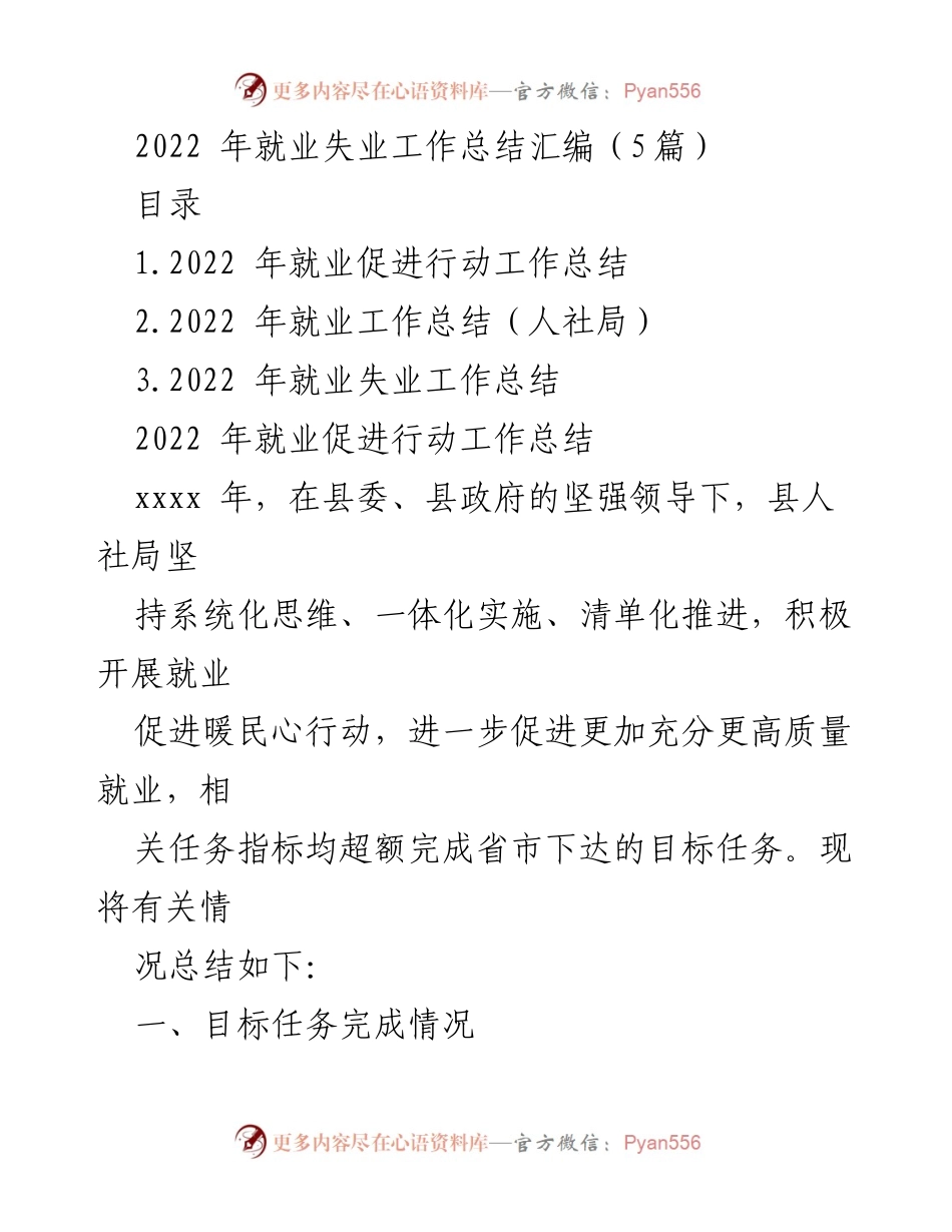 [工作总结] 就业工作 - 2022年就业促进行动工作总结报告.docx_第1页