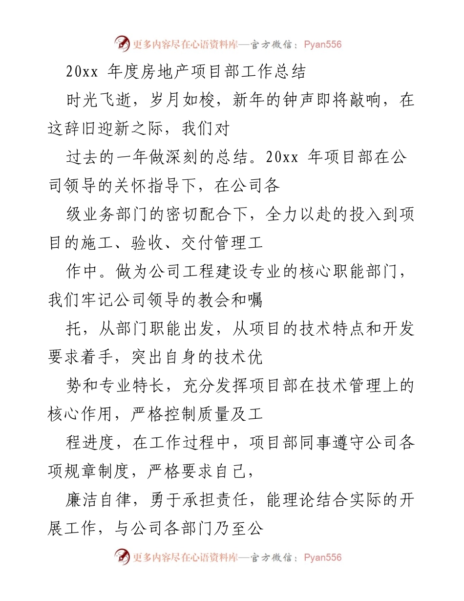 [工作总结] 年度总结 - 20xx年度房地产项目部工作总结.docx_第1页