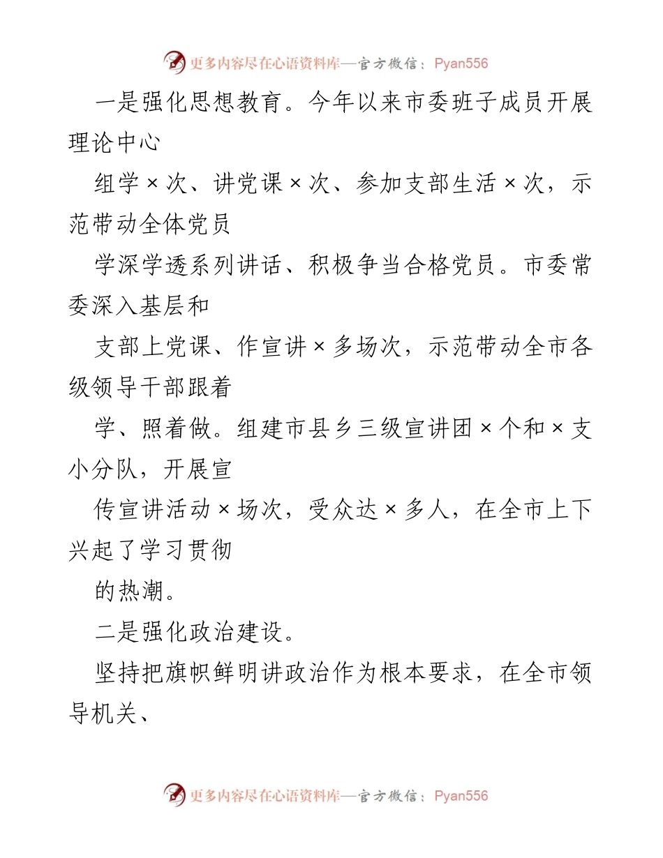[工作总结] 市党建工作会议 - 近年来市党建工作情况汇报总结.docx_第2页