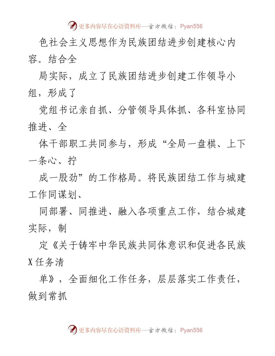 [工作总结] 局2023年民族团结进步创建工作 - 2023年铸牢中华民族共同体意识工作总结.docx_第2页