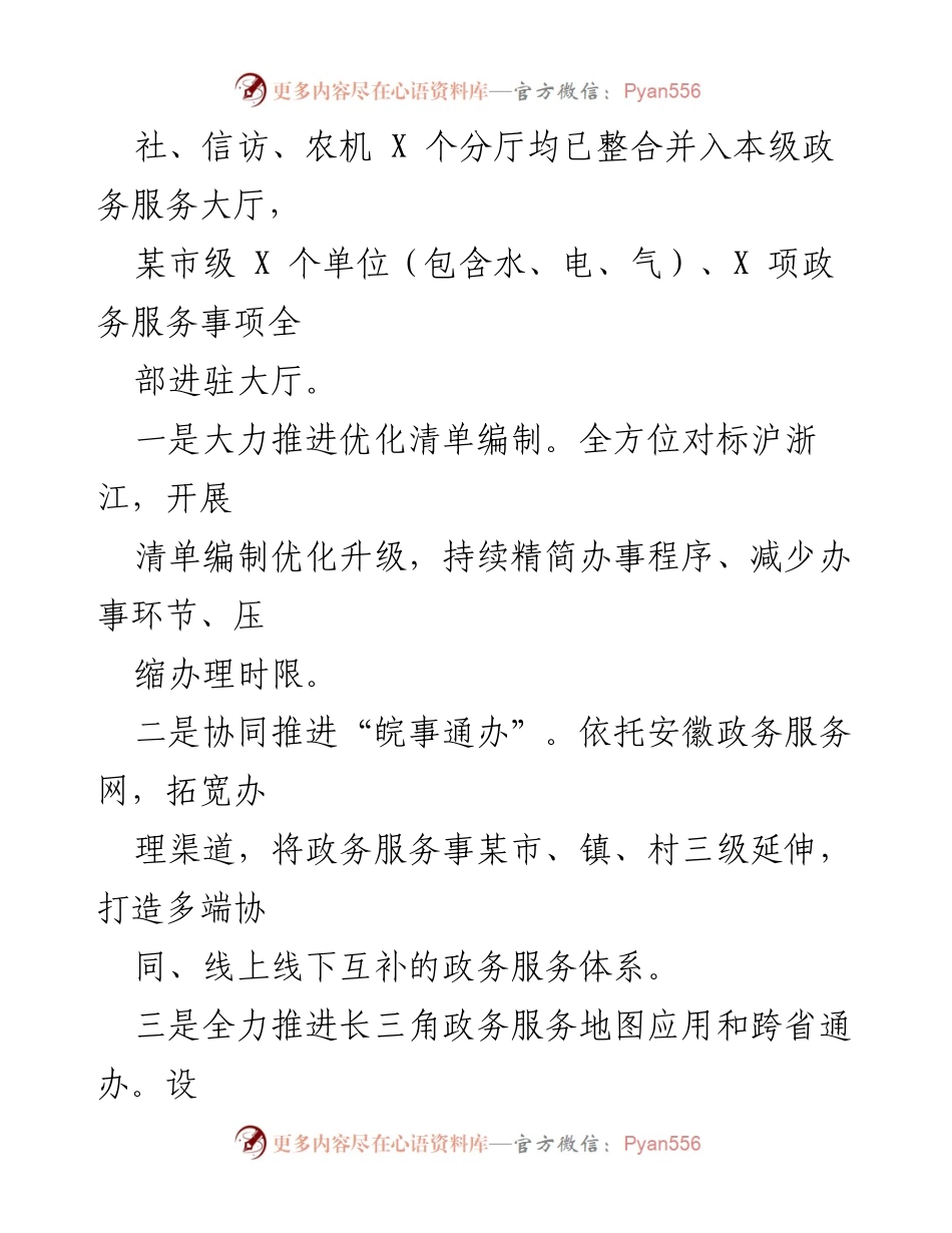 [工作总结] 年度工作汇报 - 2022年市数据资源管理局工作总结与2023年工作计划.docx_第2页