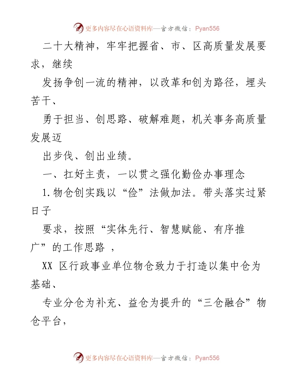 [工作总结] 年度工作总结会议 - 2023年工作总结与2024年工作思路汇编.docx_第2页