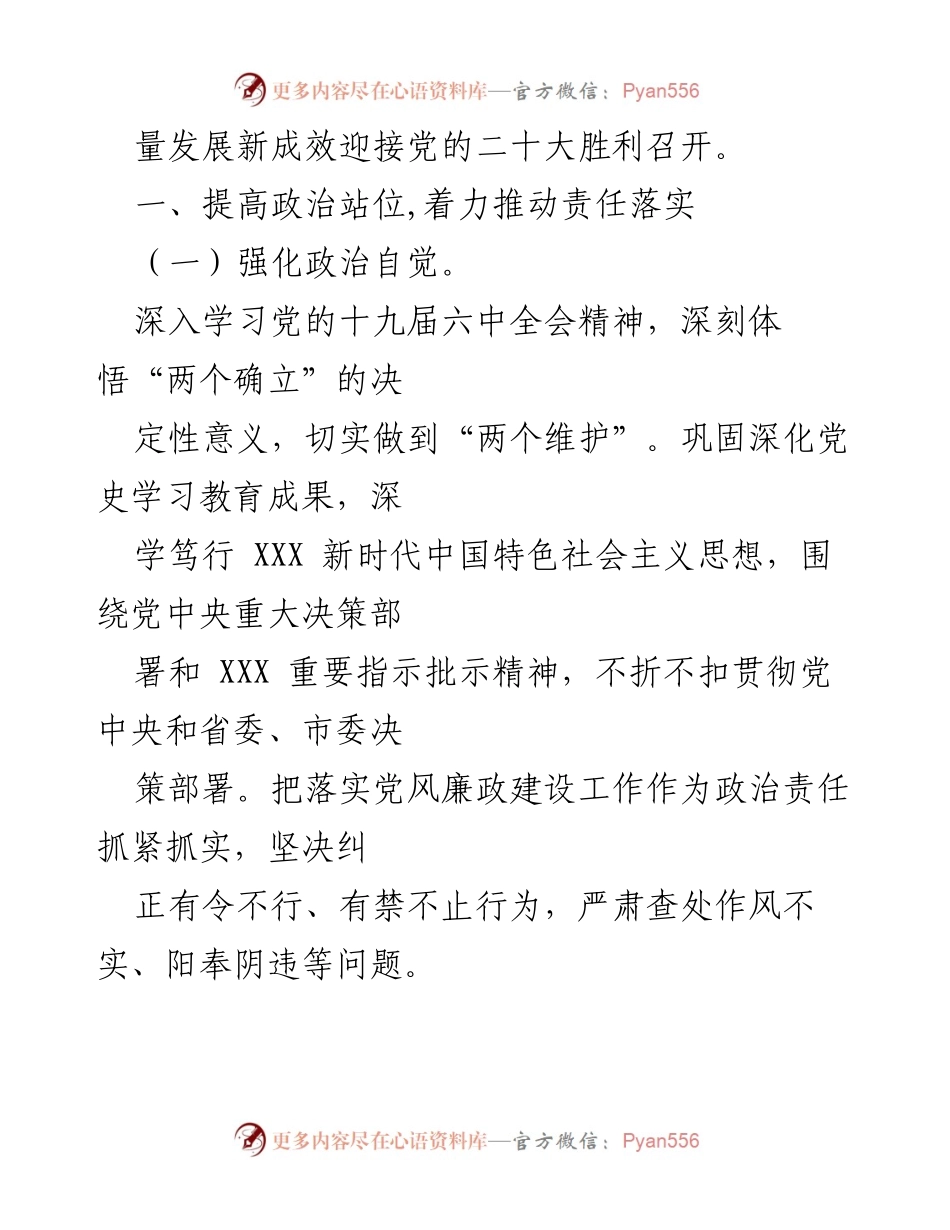 [工作总结] 年度工作 - 2022年度城管执法局党风廉政建设工作要点.docx_第2页