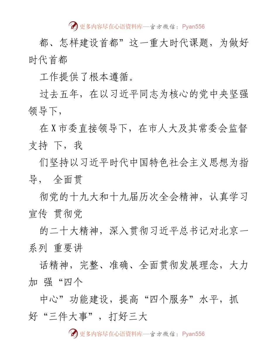 [工作总结] 市政府会议 - 2023年X市政府工作报告.docx_第2页