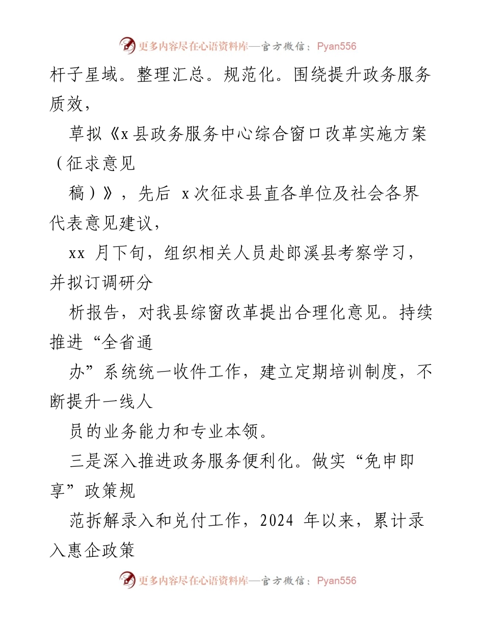 [工作总结] 年度工作总结 - 2024年县数据资源管理局工作总结与2025年工作计划.docx_第2页