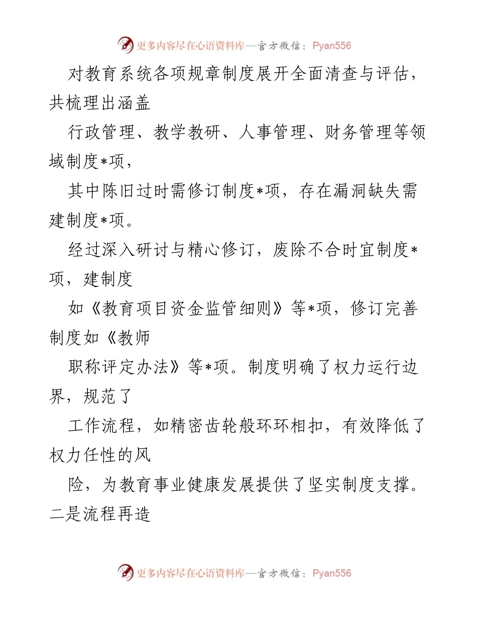 [工作总结] 市教育局 - 2024年群身边不正之风和腐败问题集中整治工作总结及2025年工作谋划.docx_第2页