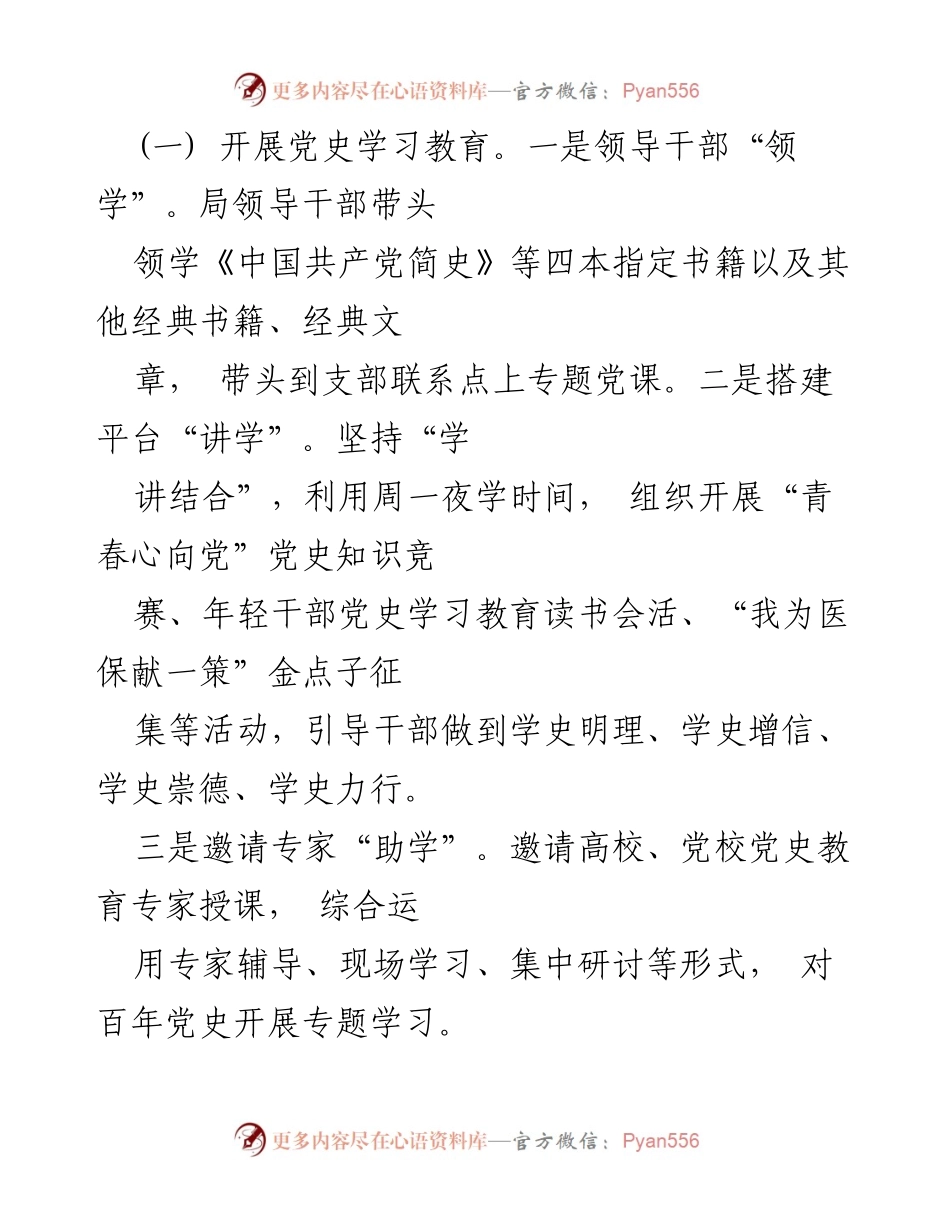 [工作总结] 市医保局 - 2021年度机关党建工作总结汇报.docx_第2页