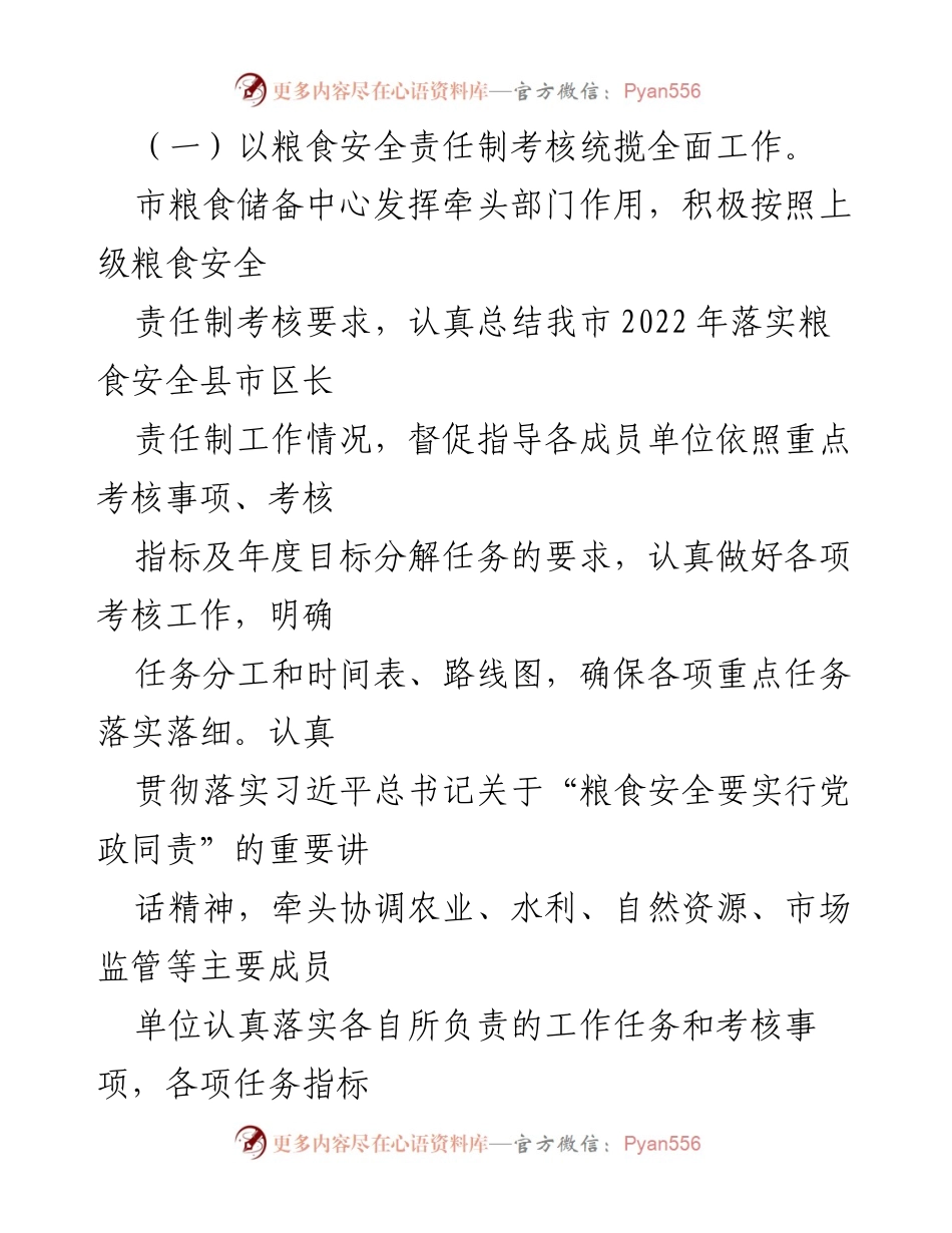 [工作总结] 市粮食和物资储备中心 - 2023年上半年工作总结与下半年计划.docx_第2页