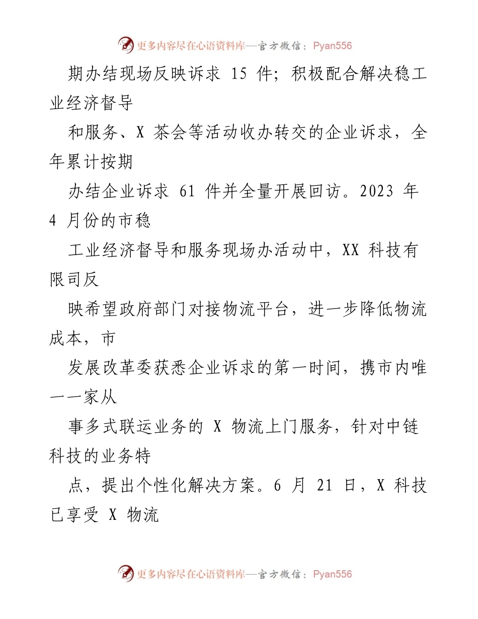 [工作总结] 年度工作会议 - 2023年度为企优环境工作总结与2024年度工作规划.docx_第2页